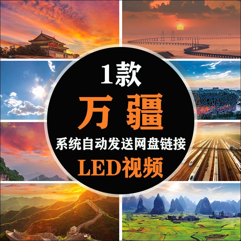 万疆配乐成品伴奏李玉刚山河风景舞台表演 LED大屏幕视频背景素材