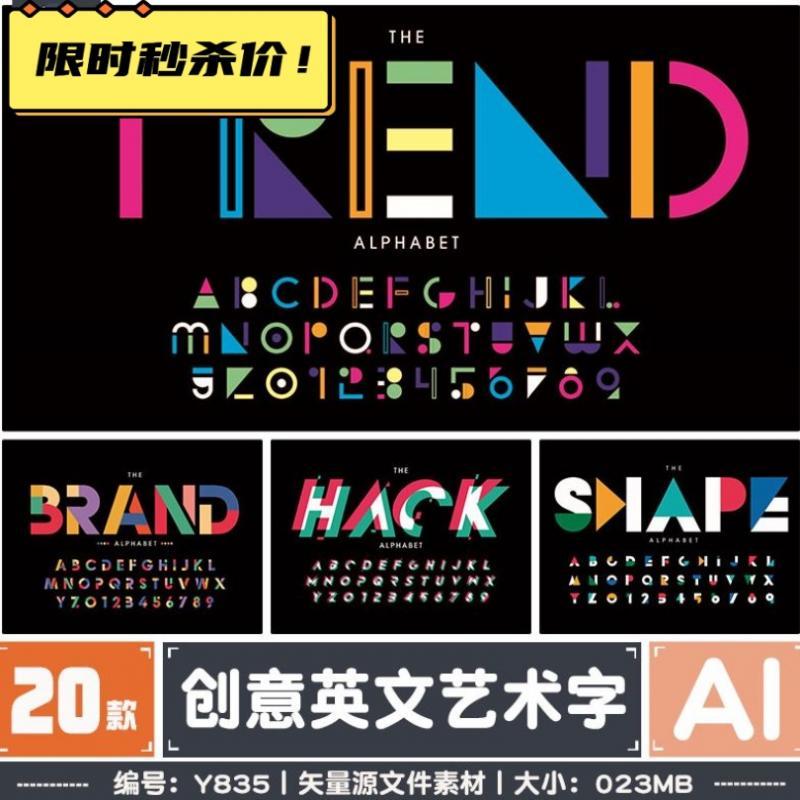 海报26个英文字母设计艺术字几何色块创意字AI矢量标题源文件素材