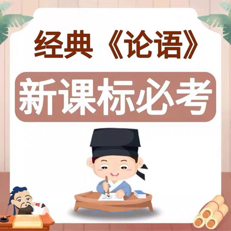 经典知识学习论语里的大智慧新课标国学经典启蒙动画视频视频素材