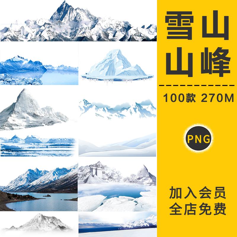 山峰高山雪山场景大自然卡通山脉高清背景海报设计PNG免抠PS素材