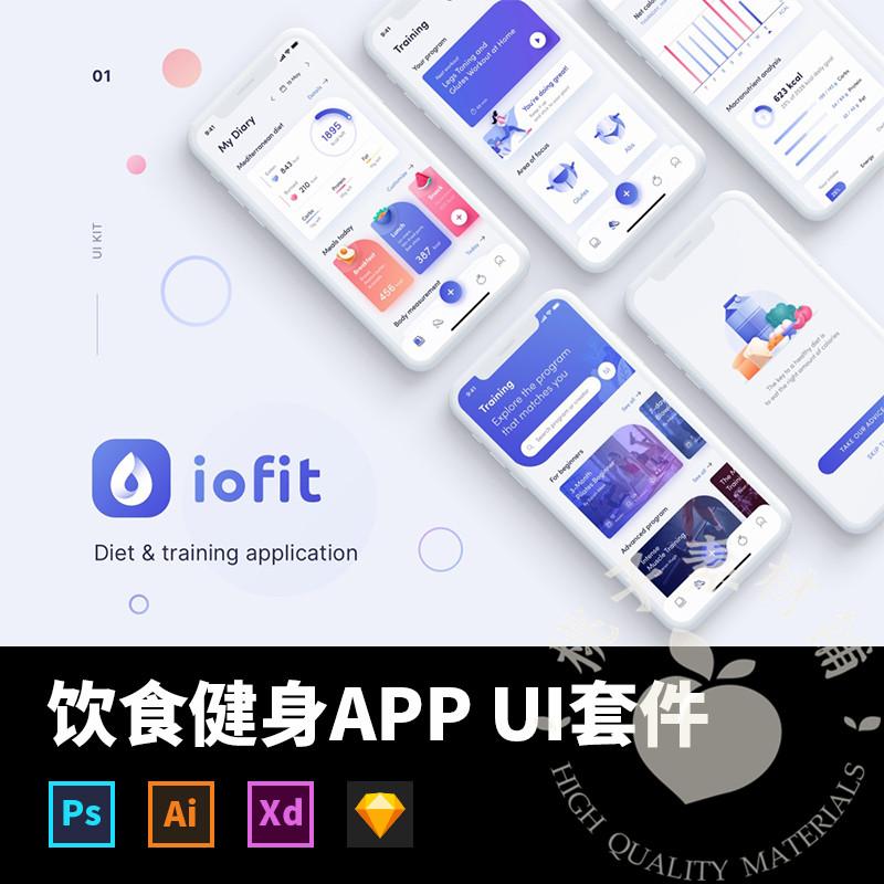 健身锻炼健康生活饮食规划APP界面UI设计PS/SKETCH源文件素材30页