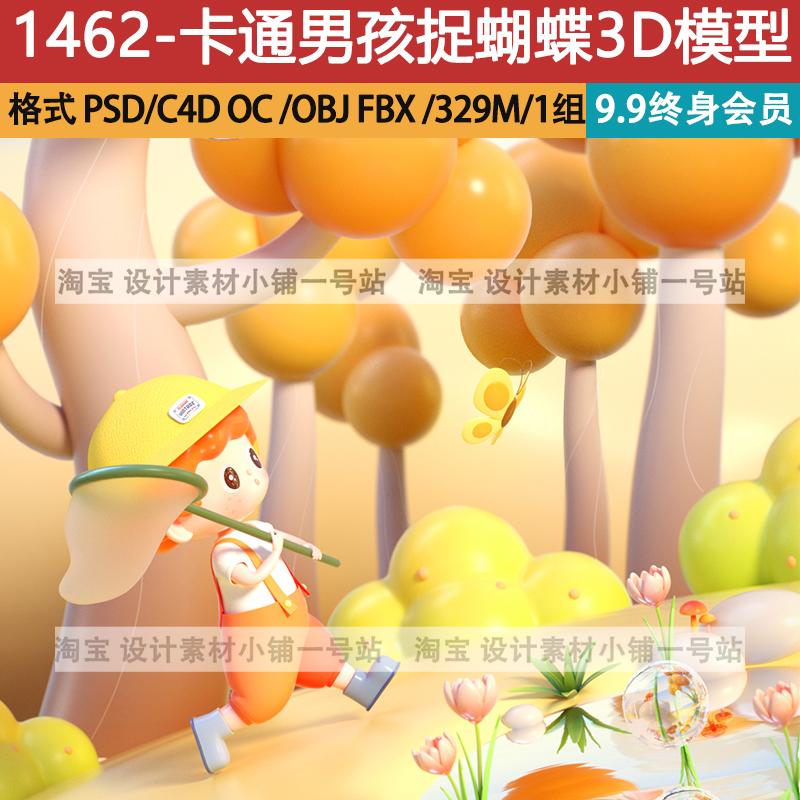 c4d模型卡通电商插画obj夏天树木小男孩捉蝴蝶oc渲染场景fbx素材