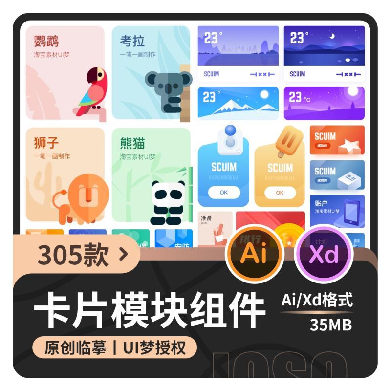 小清新卡通背景彩色渐变卡片模块手机UI界面组件库AI设计创意素材