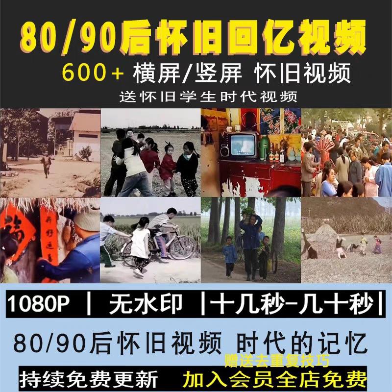 8090后年代回忆视频怀旧青春童年时代记忆短视频高清直播视频素材