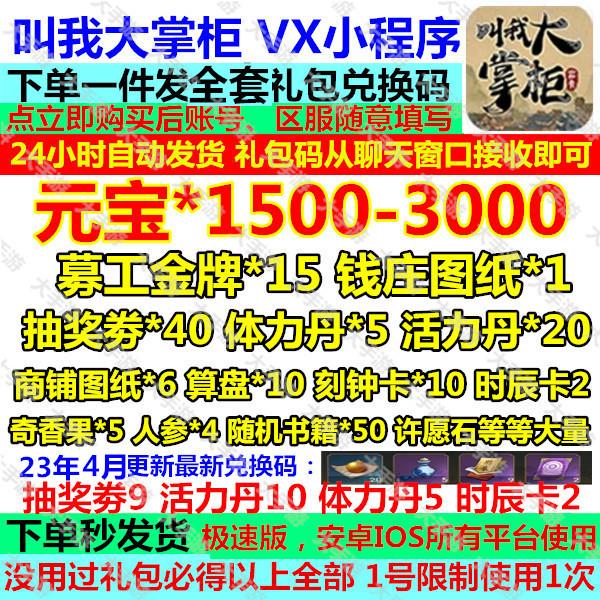 小程序 叫我大掌柜礼包全套cdk兑换码元宝3000 募工金牌 钱庄图纸