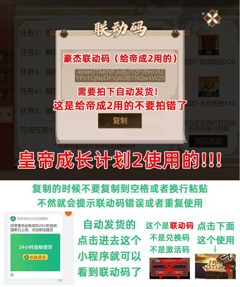 豪杰成长计划 联动码 给皇帝成长计划2用的 全平台通用 手游