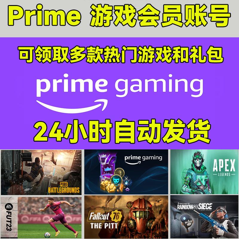 prime gaming亚马逊游戏会员号PUBG绝地求生吃鸡apex联盟warframe