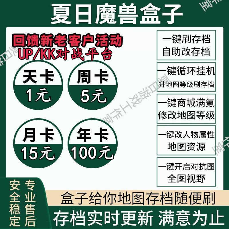 夏日盒子魔兽争霸官方 UP KK对战平台商城属性辅助全图存档修改器