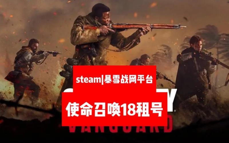 使命召唤18剧情模式正版账号出租过剧情cod18先锋租号单机