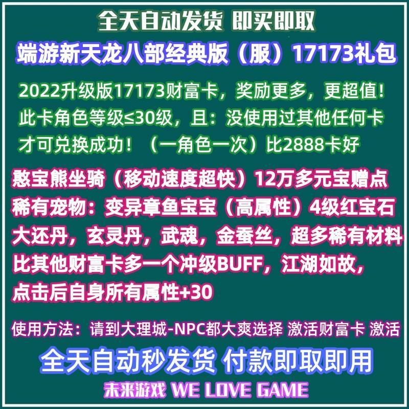 新天龙八部经典服版礼包17173财富卡珍兽CDK不是2888武圣畅游金卡