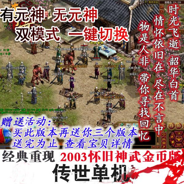 PC传奇世界单机版本 传世2003金币复古假人PK陪玩神武封顶服务端