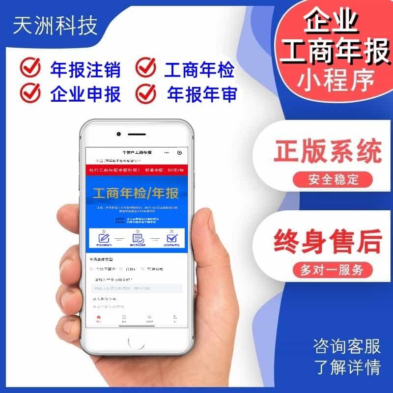 企业工商年报年审报小程序系统代理记账小程序app系统开发源码