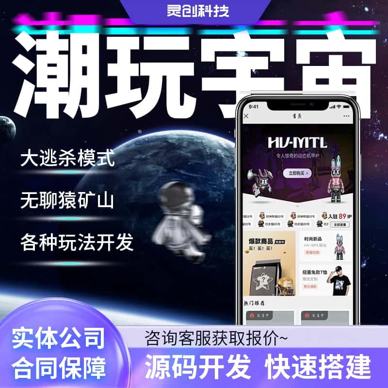 潮玩宇宙app大逃杀现成源码模式源码搭建无聊猿矿山闯关游戏部署