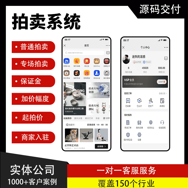 拍卖系统开发竞拍商城APP抢购拍卖小程序公众号搭建拍卖商城源码