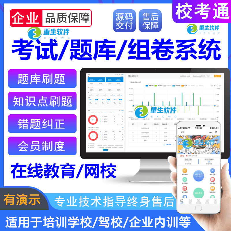 题库考试出题刷题答题做题pk教育组卷源码系统小程序APP软件开发
