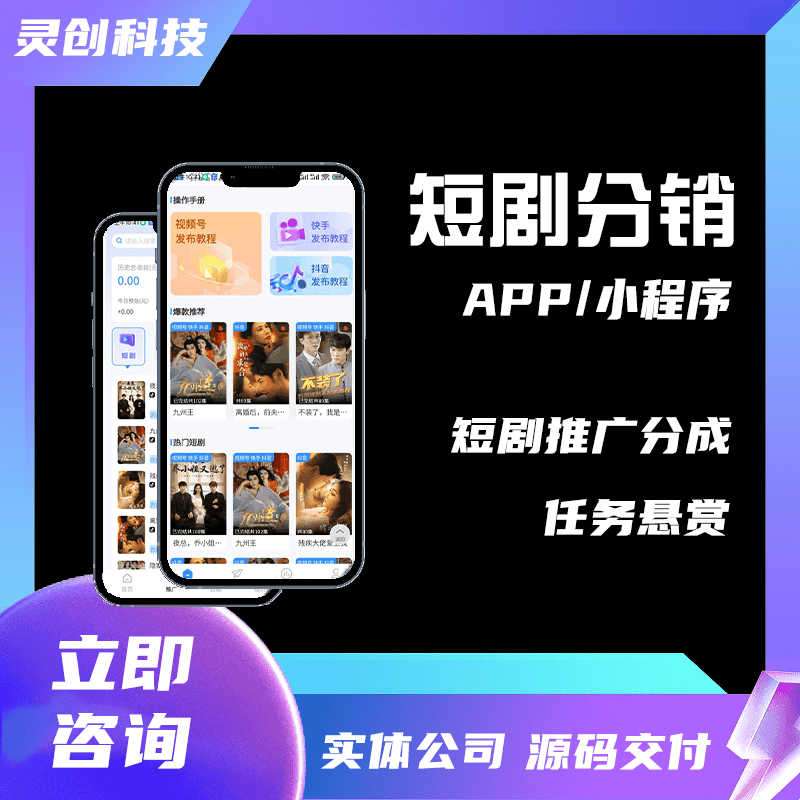 短剧cps分发平台小程序开发看剧小剧场创作猫分销系统源码搭建