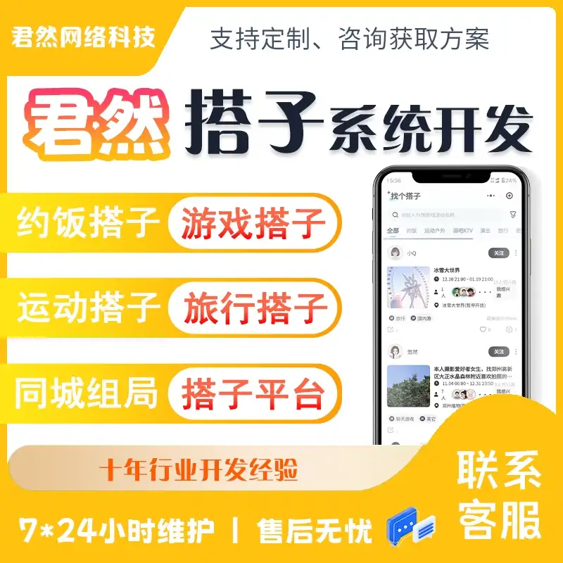 同城找搭子小程序APP线下游戏陪玩组团组队交友系统源码开发搭建