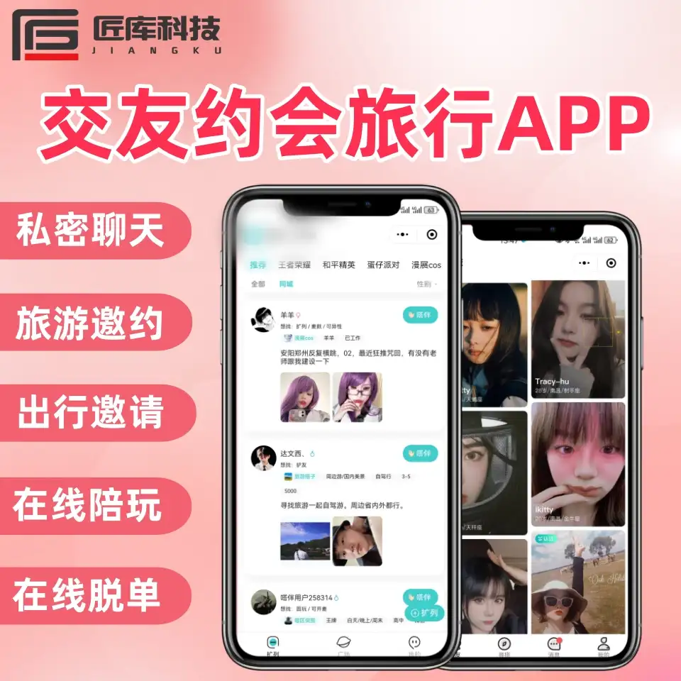 相亲交友app软件游戏吃饭旅游陪玩搭子一对一app系统开发源码搭建