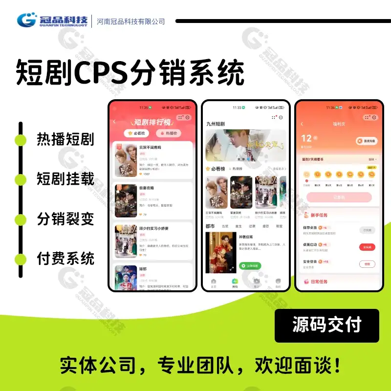 海外短剧小程序开发爽文付费短剧cps分销系统源码网剧对接广告app