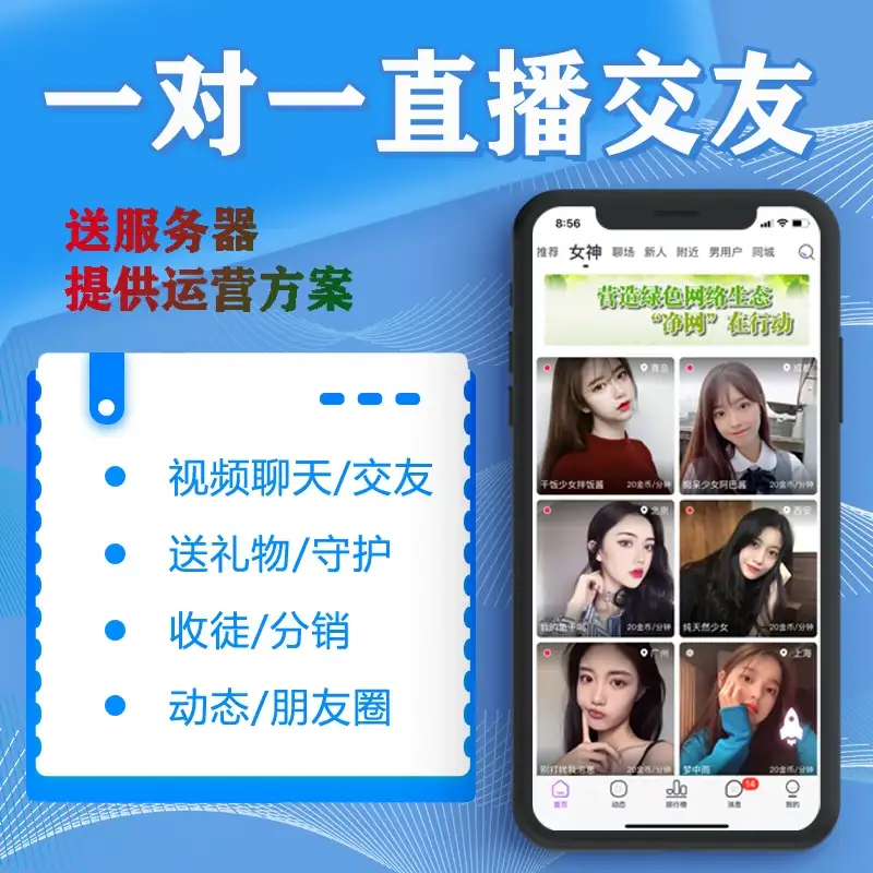 一对一直播交友APP源码视频交友APP付费聊天语音社交婚恋系统开发