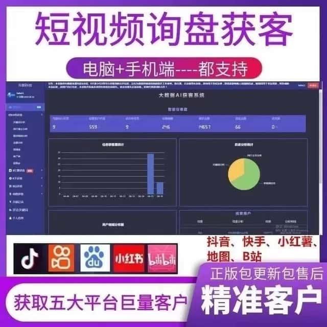 ai智能获客系统短视频商家关键词抓取贴牌源码部署