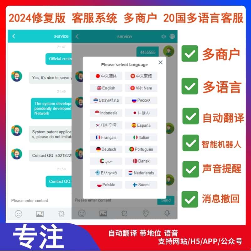 【包搭建】2024修复版 在线客服聊天 客服系统源码 多商户 多语言