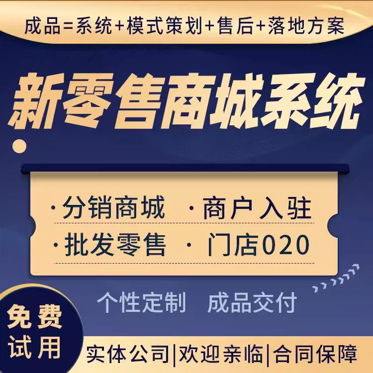 b2c多商户O2O门店铺批发新零售小程序分销商城系统app软件源码h5