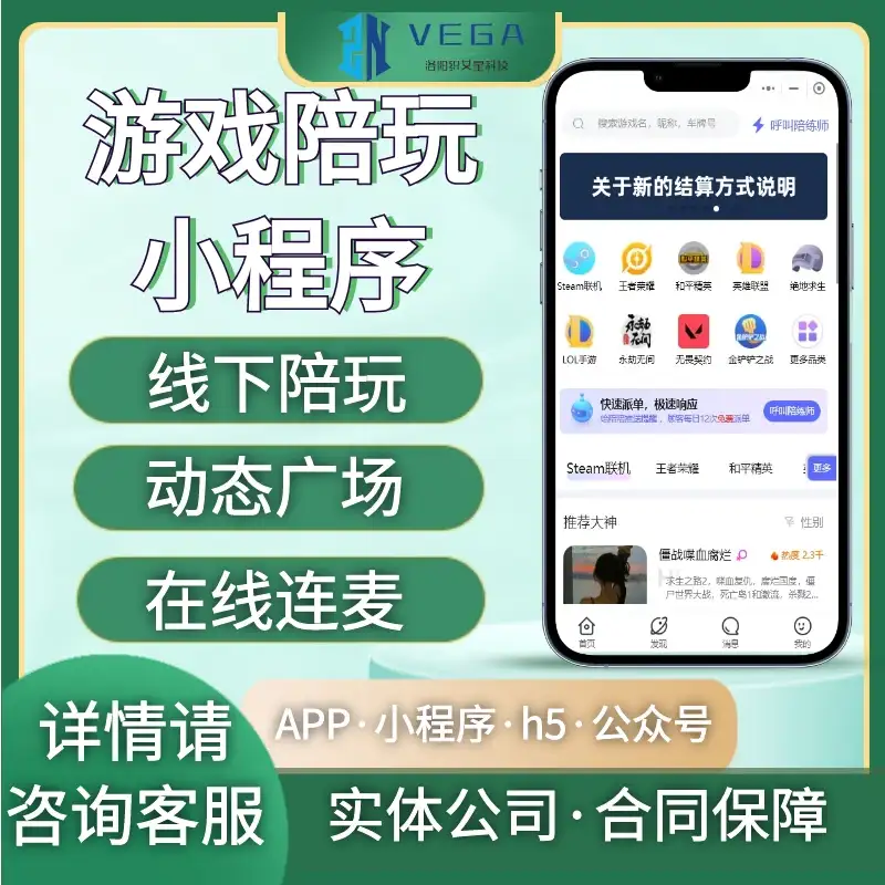 陪玩交友小程序线上游戏陪玩打赏app热门游戏开黑聊天系统源码