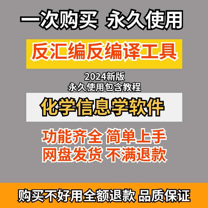 反汇编反编译逆向电脑软件工具支持Win和Mac可执行程序即可看源码