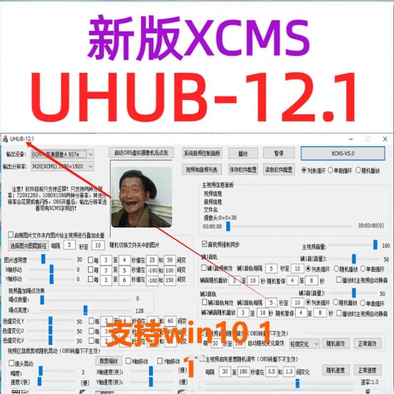 全平台无人直播硬改系统 UHUB 12.0 XCMS V9.5永久卡硬改摄像头