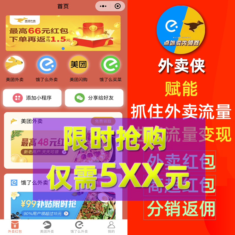 外卖侠5.20+全插件+持续更新