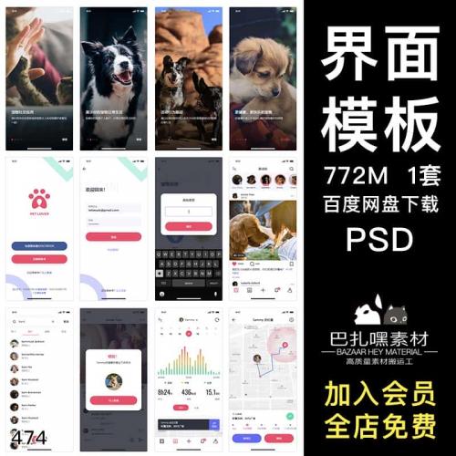 中文版宠物社交软件APP PhoneX 84页UI界面设计PSD素材模板