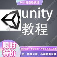 Unity3D资源视频合集基础精通源码项目实战案例C#编程/教程/u3...