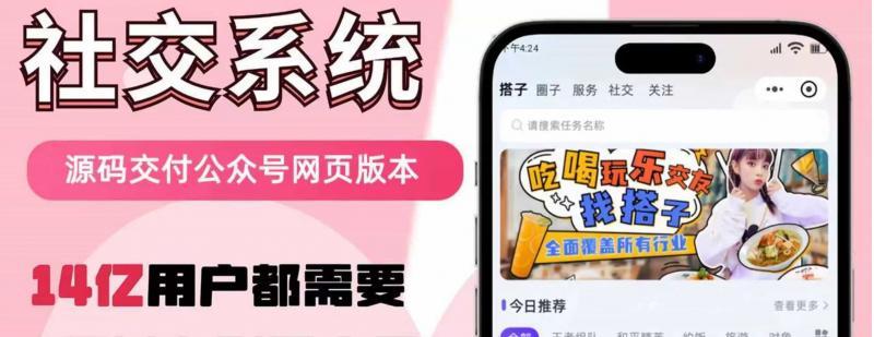 搭子APP公众号小程序线下陪玩同城搭子动态广场兴趣社群 源码搭建