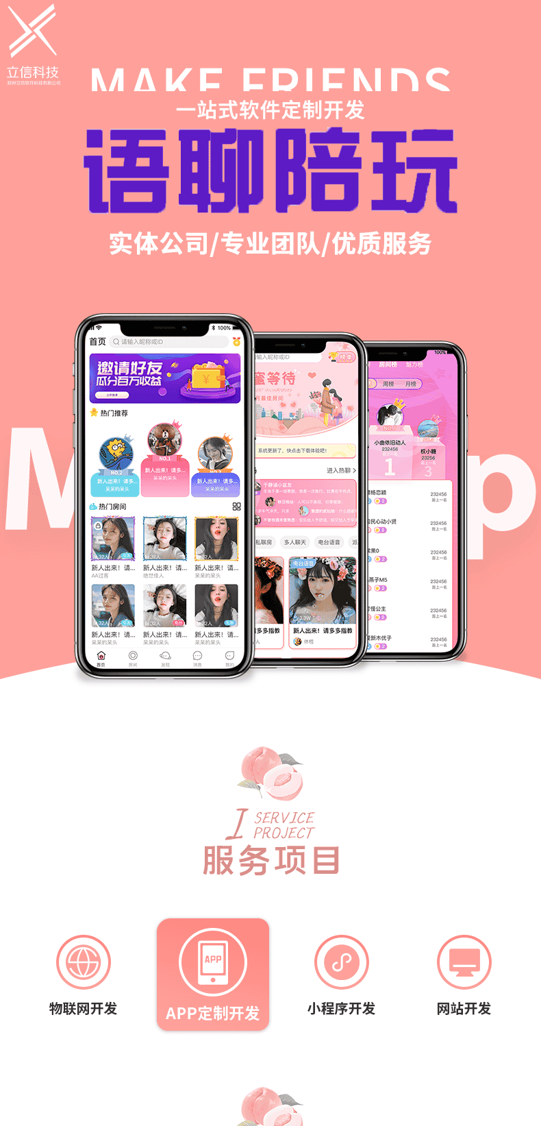 语音聊天app开发语聊房软件陪玩小程序婚恋社交相亲交友系统源码