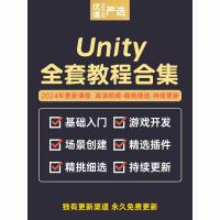 2024年Unity3D游戏开发制作源码素材模型资源完整项目视频教程