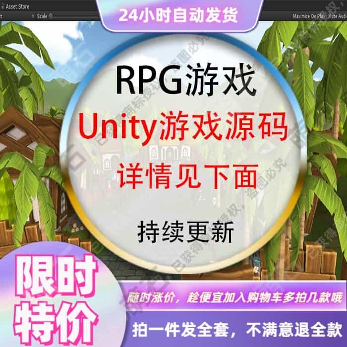 unity3d源码2022 RPG游戏完整版代码/u3d游戏源码/源代码/3d游戏