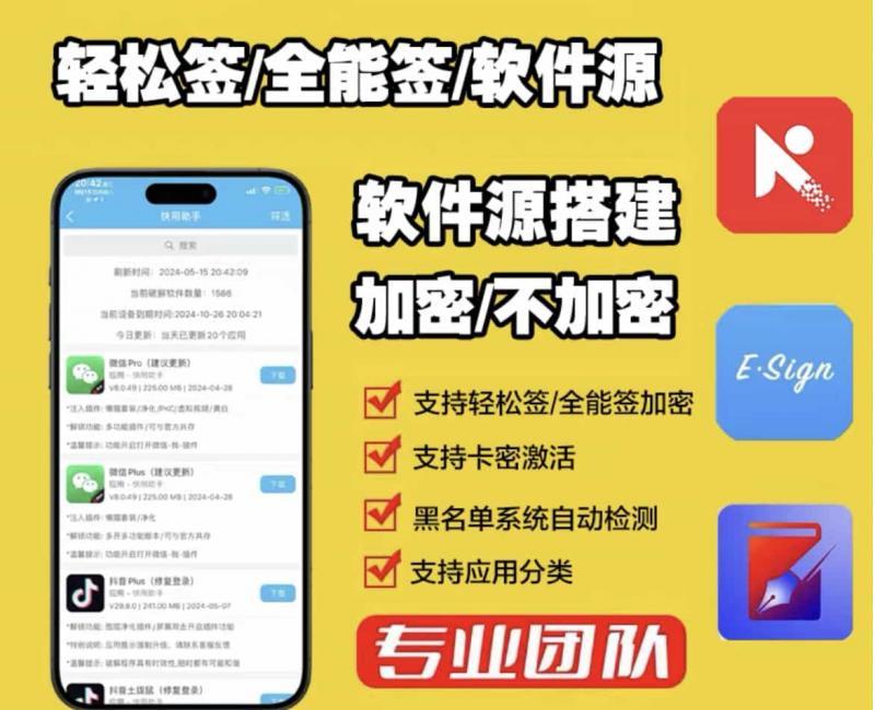 软件源源码免费送，搭建ipa软件源可导入轻松签全能签等