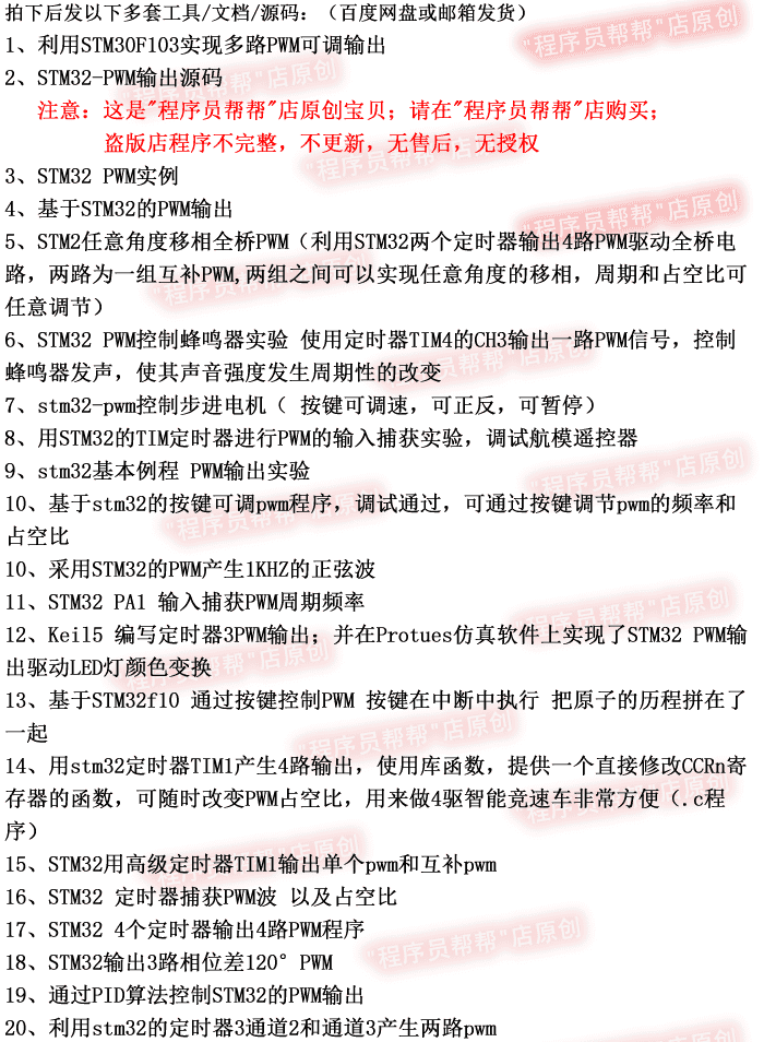 40套 STM32 PWM输出源码/多路pwm/调速/三相/控制电机程序源码