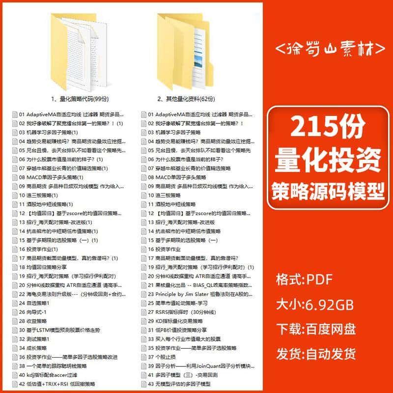 量化投资策略源码模型多因子短线量化交易策略方法分析电子版模板