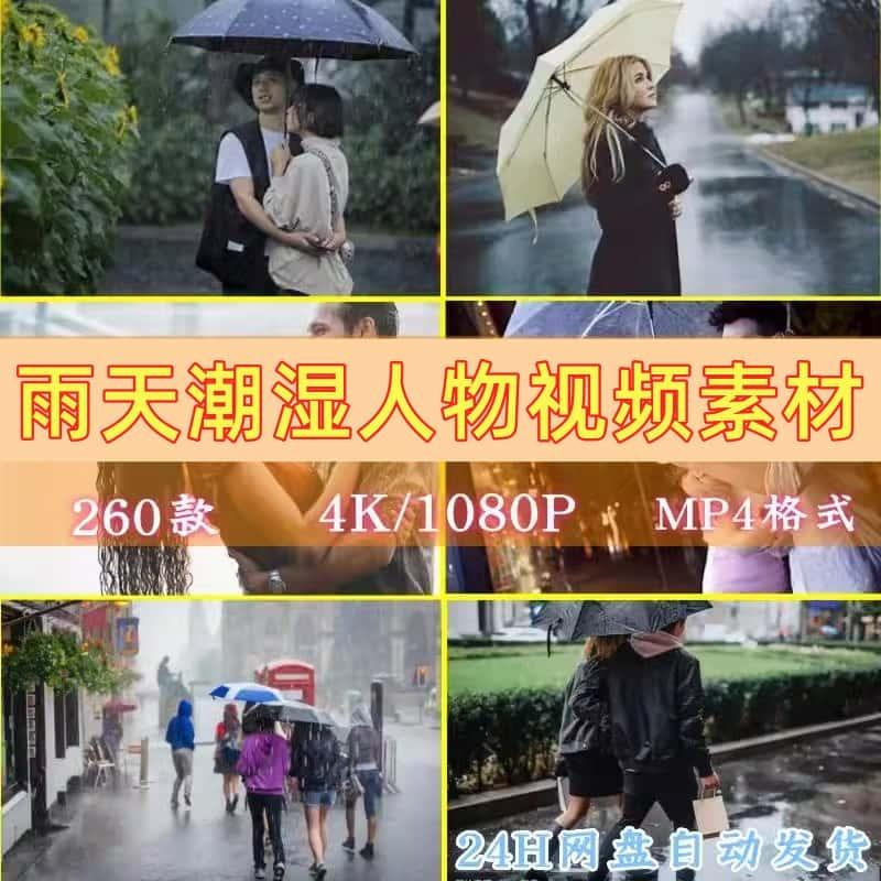 下雨天潮湿小街道人物视频走拍短片音乐号剪辑资源素材