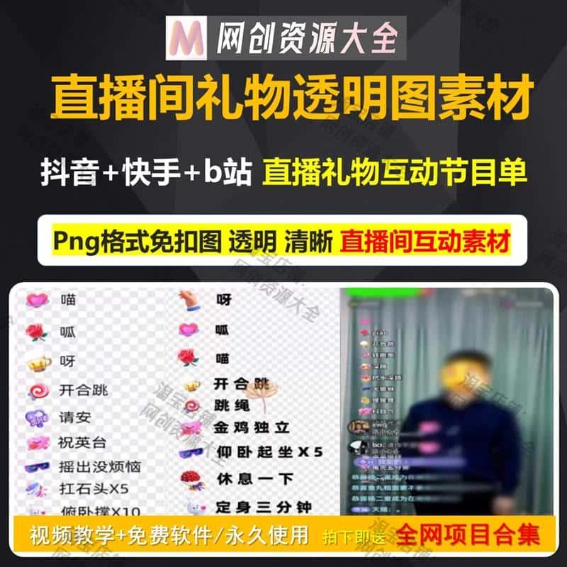 抖音快手b站直播间礼物透明图素材 互动礼物免扣png格式图片素材