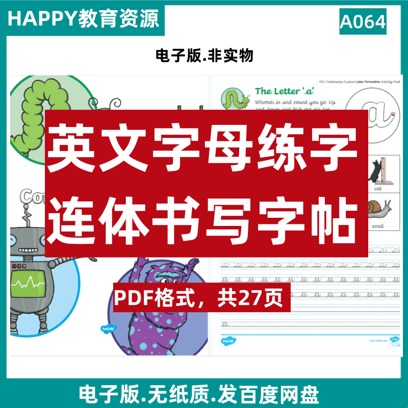A064 英语写作素材Alphabet26个字母连写练习纸PDF电子版知识资源