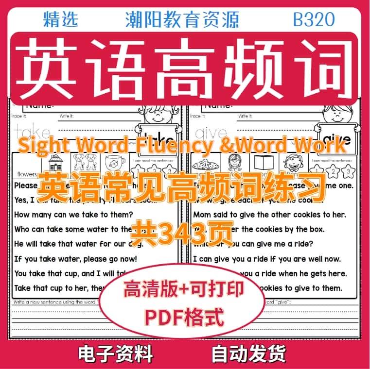 进口英语启蒙学习素材高频词练习册Sight Words大全PDF电子版B320