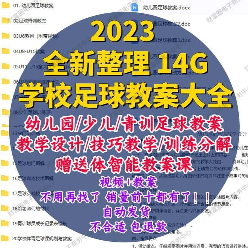 幼儿园小学生足球教案素材资源模板教学大纲训练计划课程文档资料