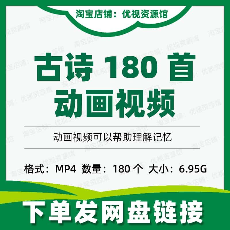 古诗180首视频素材看动画学经典唐诗古诗