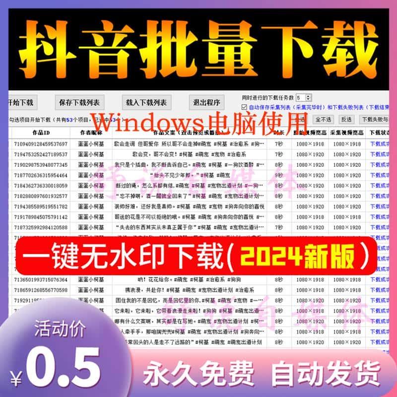 抖音快手短视频批量无水印下载软件西瓜B站一键高清采集解析素材