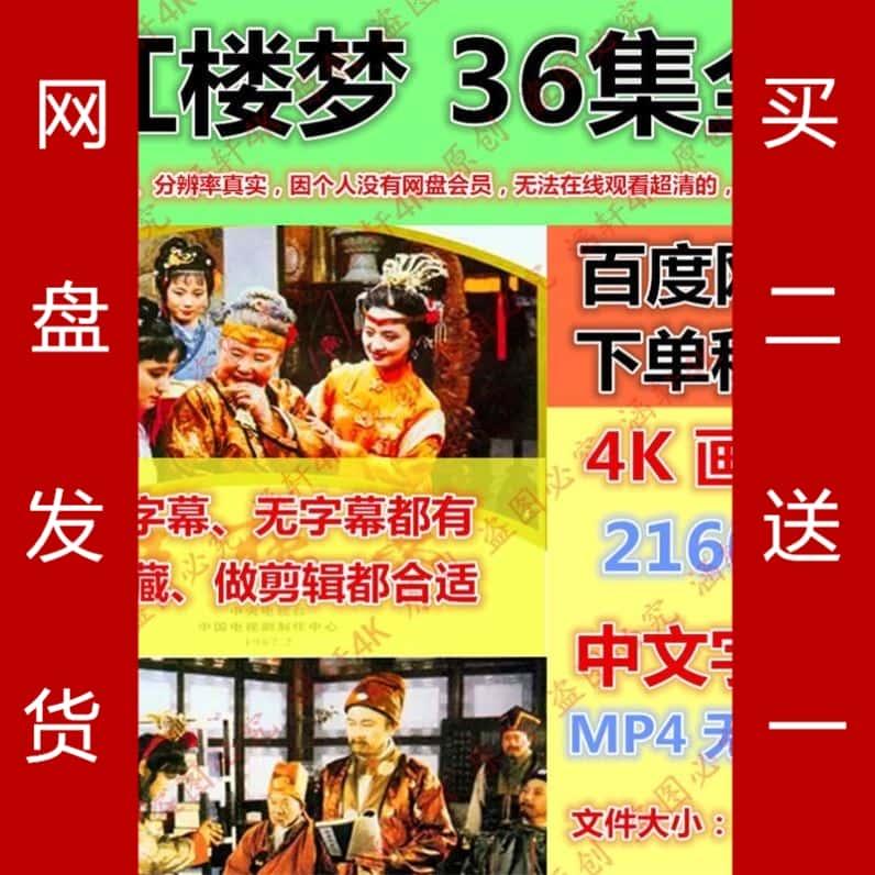 87版红楼梦电视剧素材4k全集超清资源2160p网盘在线观看高清下载8