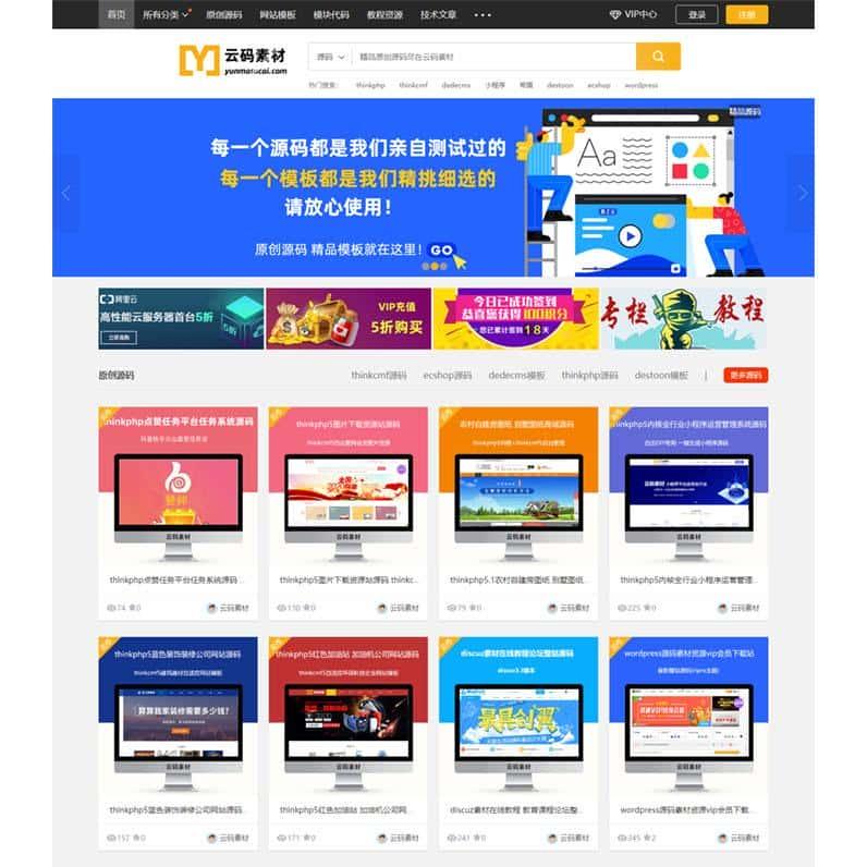 Thinkphp仿众图网图片素材下载站源码/资源下载站源码/自适应手机