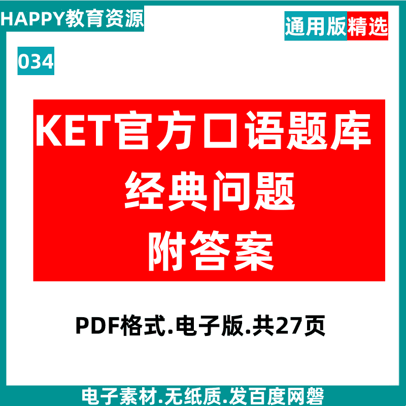 英语KET官方口语题库经典问答英文电子版素材资源知识整理 034